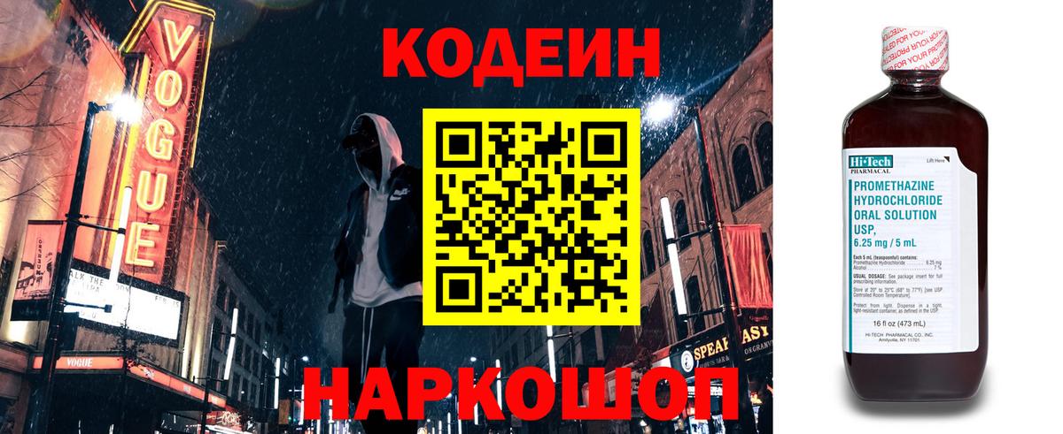 Кодеиновый сироп Lean напиток Lean (лин) Алушта