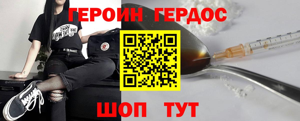 Героин Heroin  Героин  Алушта  Вход с VPN 